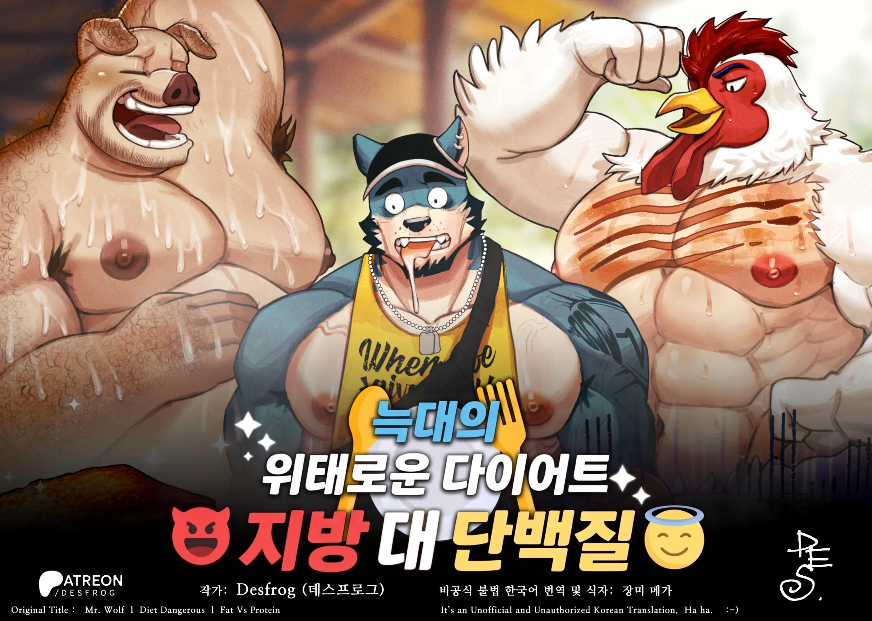 Mr. Wolf L Diet Dangerous L Fat Vs Protein | 늑대의 위태로운 다이어트 - 지방 대 단백질